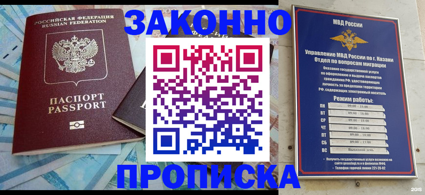 прописка в Губкинском